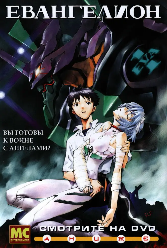 Евангелион нового поколения (1995)
