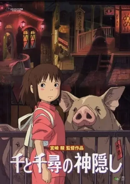 Унесённые призраками (2001)