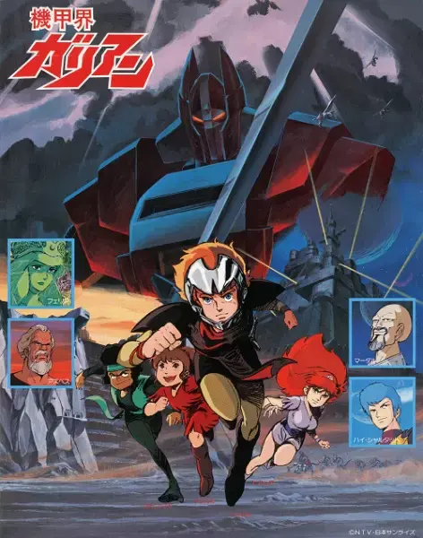 Галиент [ТВ] (1984)