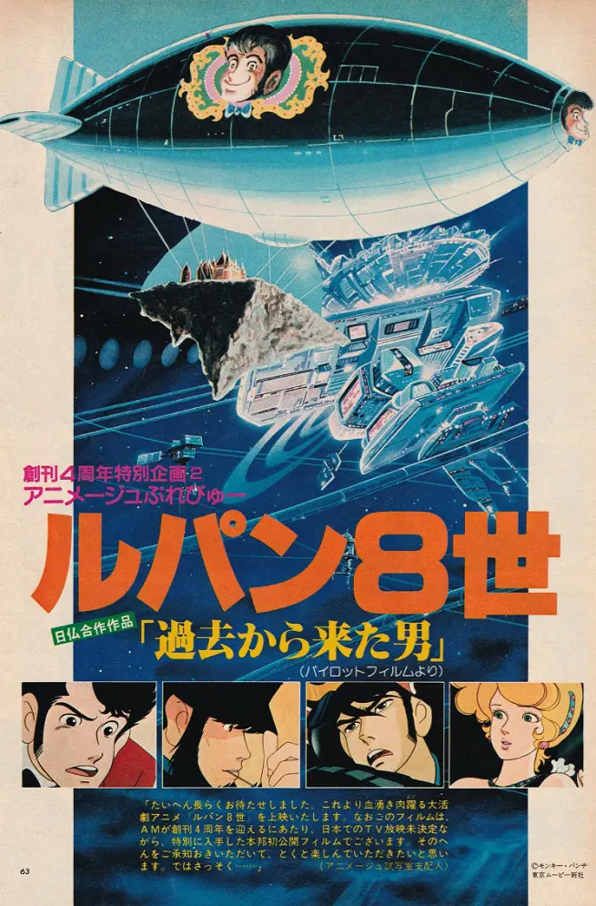 Люпен VIII (2012)