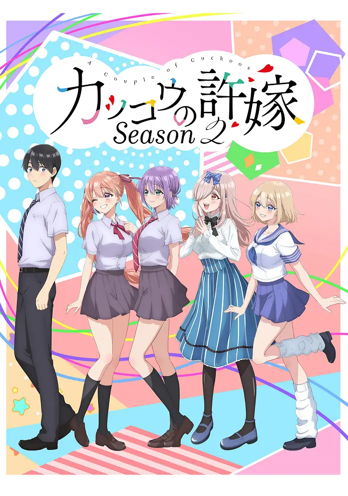 Сведённые кукушкой 2 (2025)