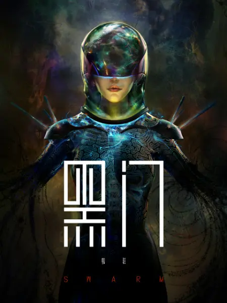 Чёрные врата (2022)