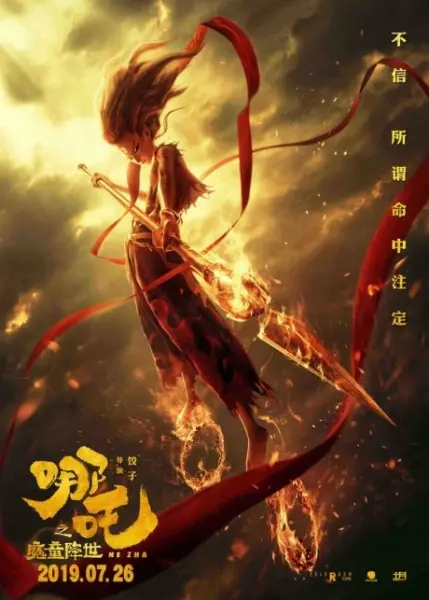 Нэчжа: Рождение дьявола (2019)