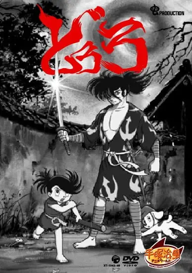 Дороро и Хяккимару (1969)