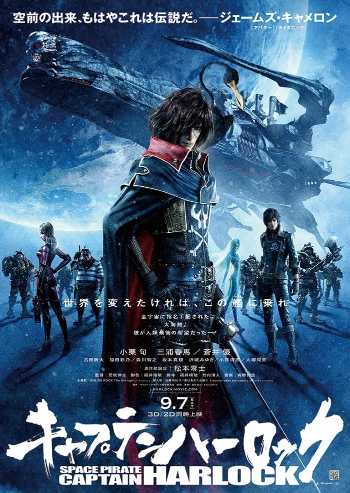 Капитан Харлок (2013)