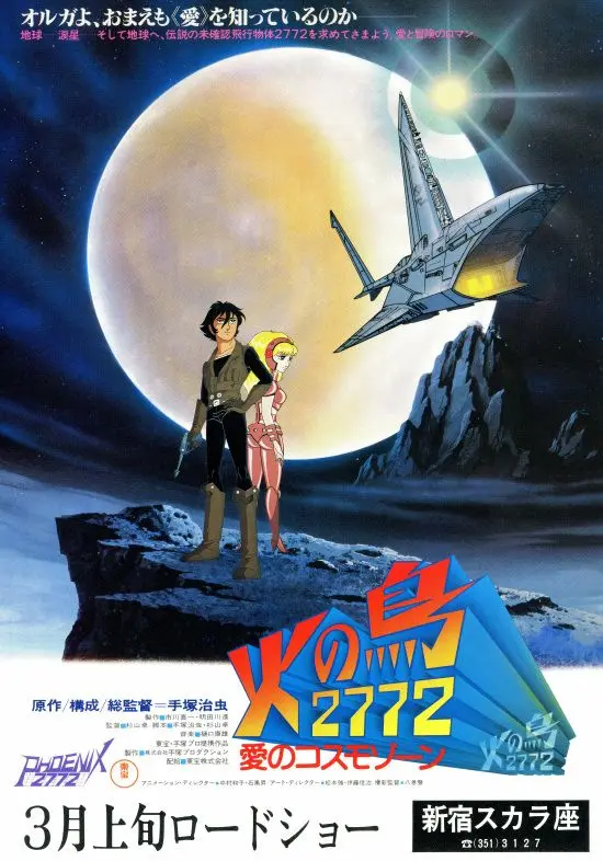Жар-птица 2772: Космозона любви (1980)