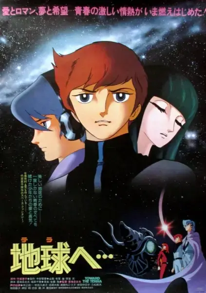 Достичь Терры (1980)