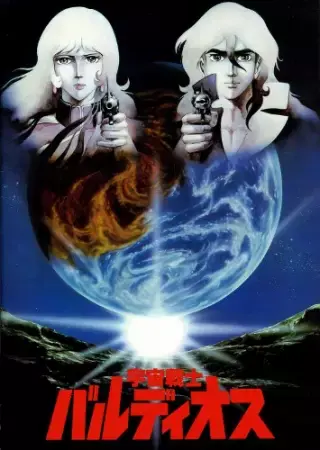 Космический воин Балдиос (1981)