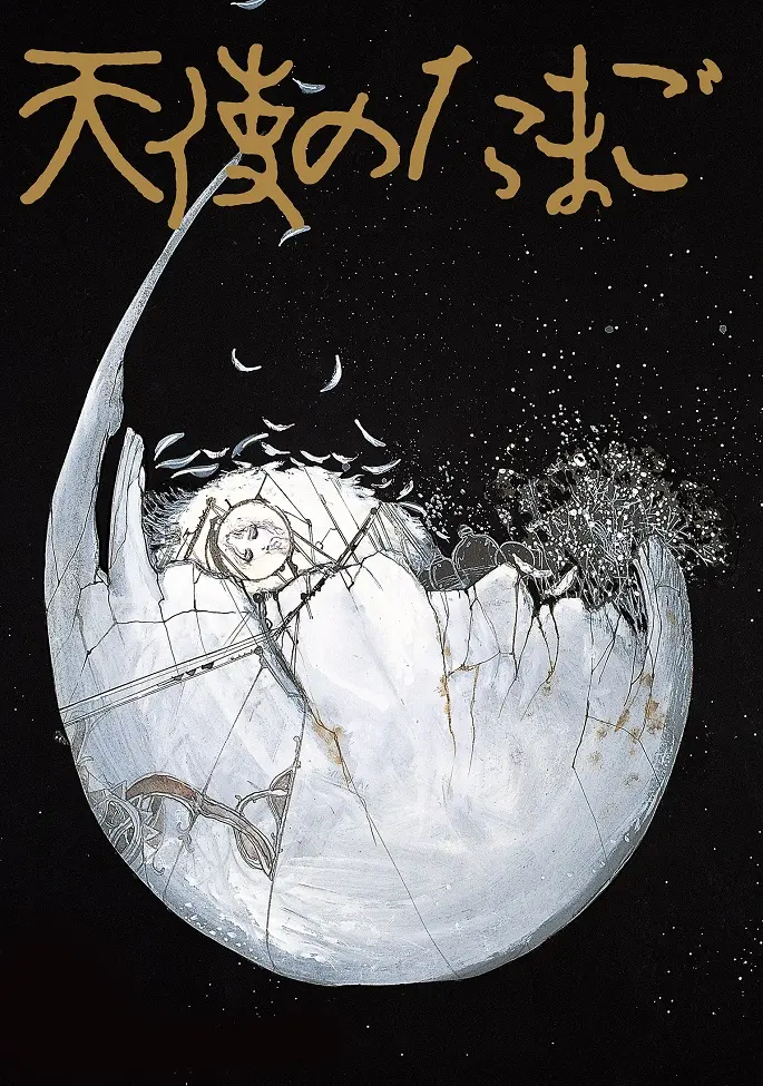 Яйцо ангела (1985)