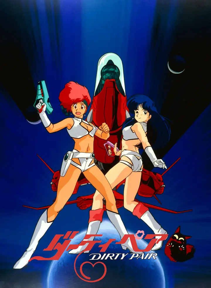 Грязная парочка OVA (1987)