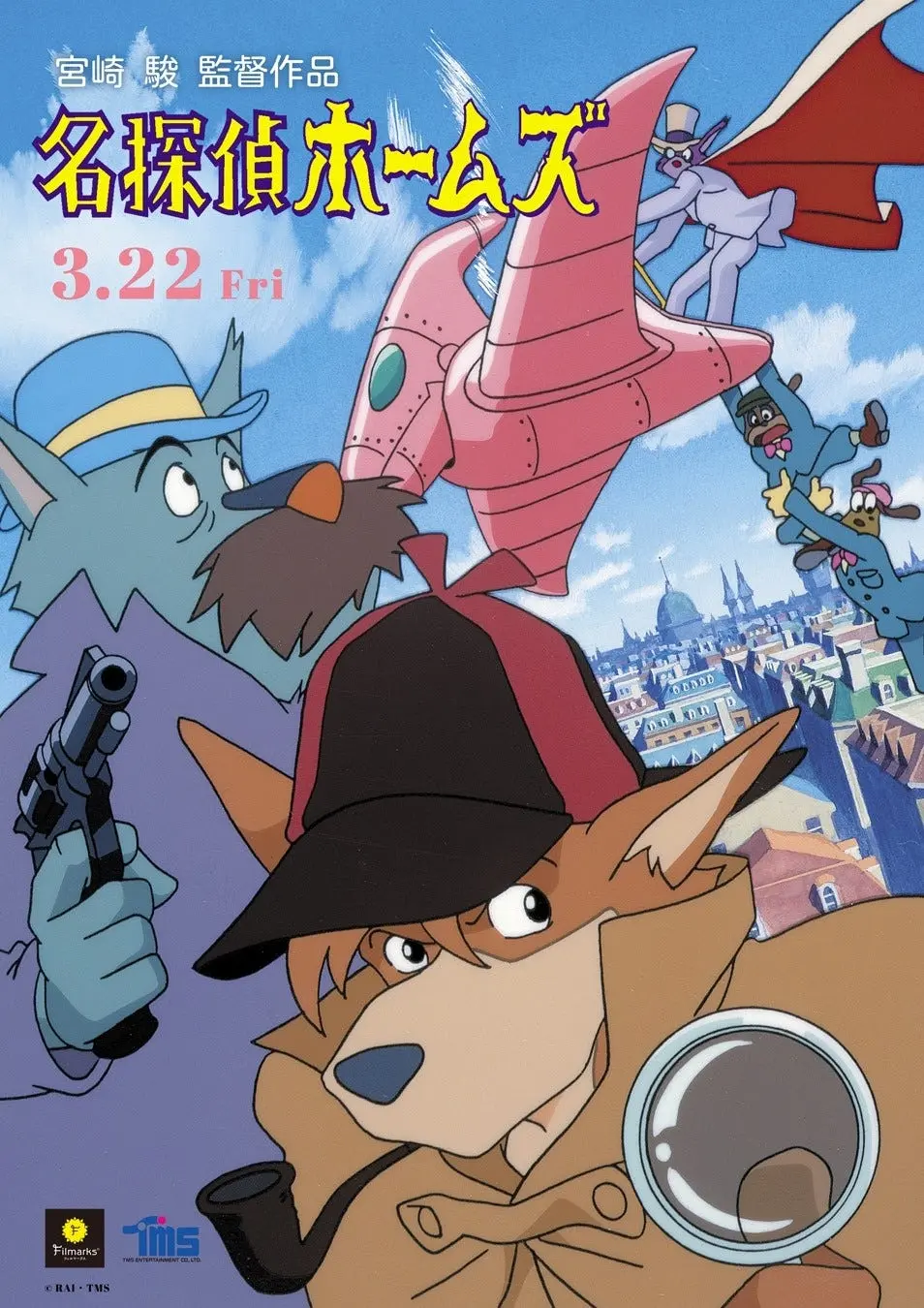 Великий детектив Холмс (1984)