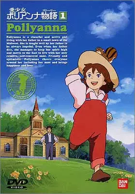 Поллианна (1986)