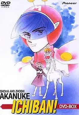 Дети эпохи Сёва — сущее наказание! (1985)