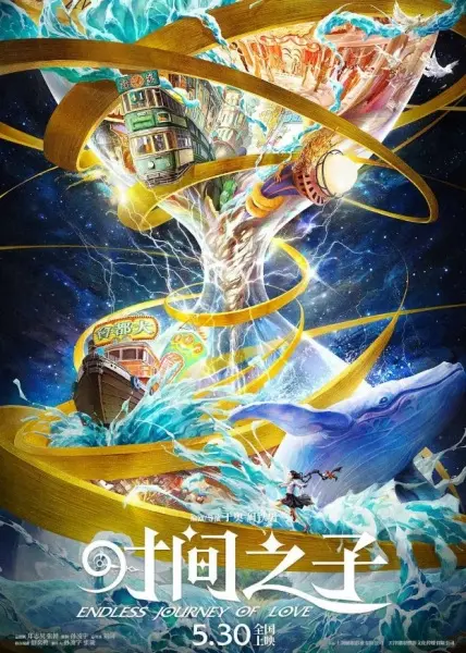 Дитя времени (2025)