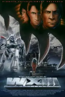 Полиция будущего: Монстр (2002)