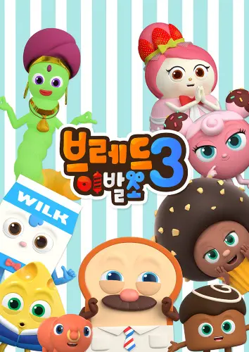 Салон дядюшки Брэда 3 (2021)