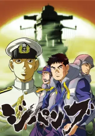 Дзипанг (2004)