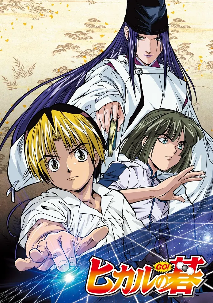 Хикару и го (2001)