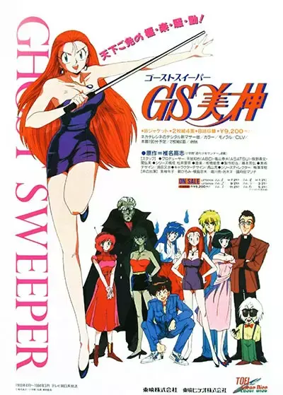 Миками — истребительница духов (1993)