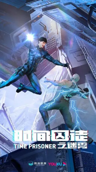 Узник времени 2 (2022)