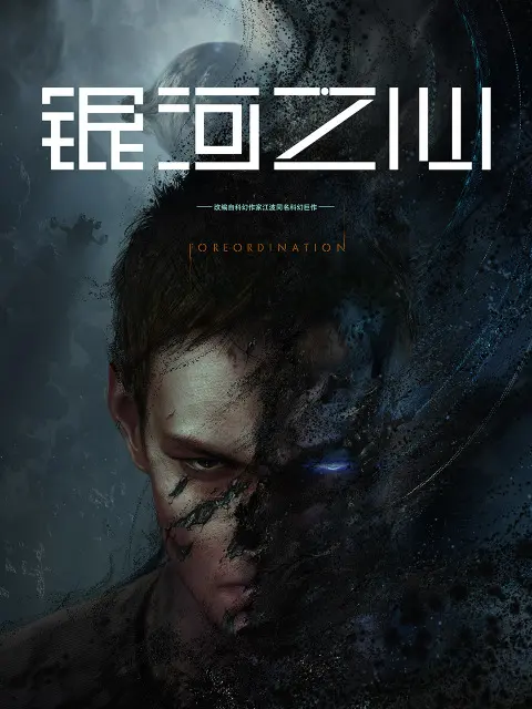 Сердце галактики (2022)