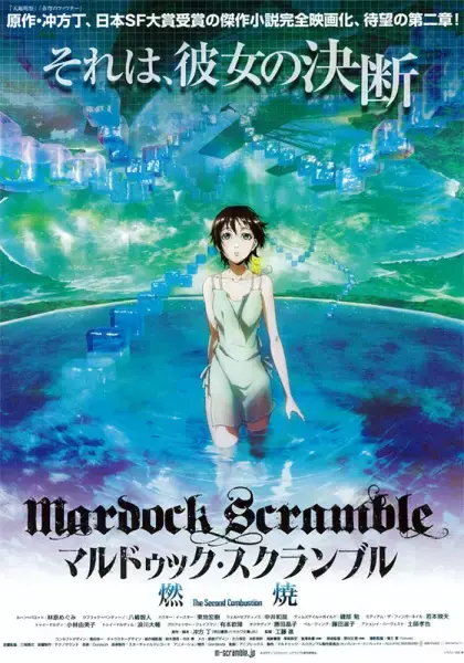 Мэрдок Скрэмбл: Второе сожжение (2011)