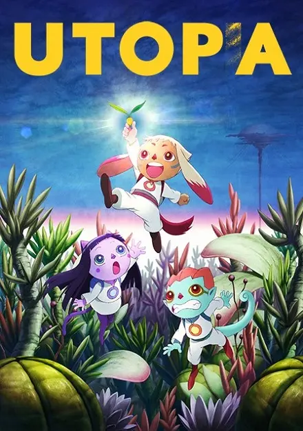 Утопа (2016)
