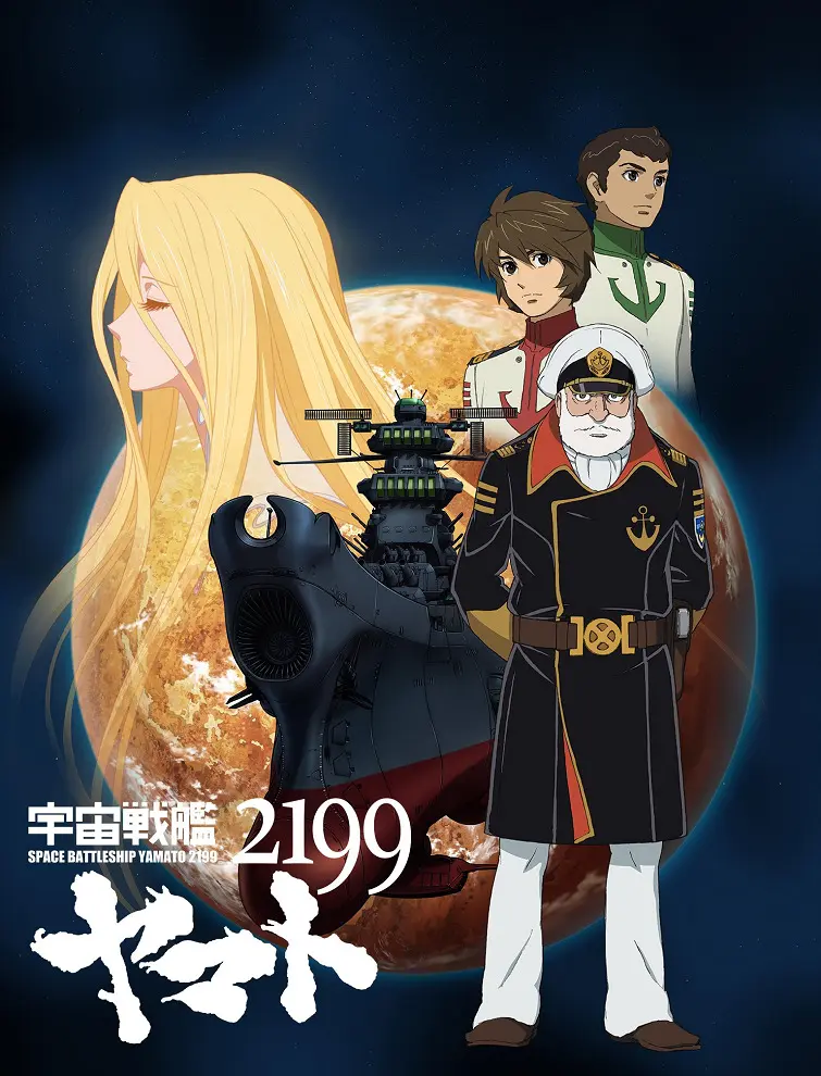 Космический линкор Ямато 2199 (2012)