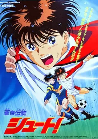 Легендарный лазурный удар! Фильм (1994)