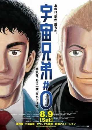 Космические братья: Эпизод 0 (2014)