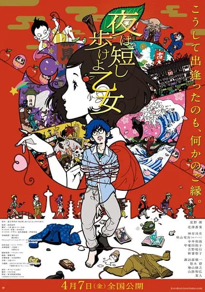 Весенняя ночь коротка (2017)