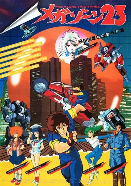 Мегазона 23 (1985)