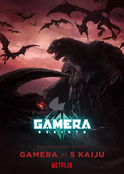 Гамера: Перерождение (2023)