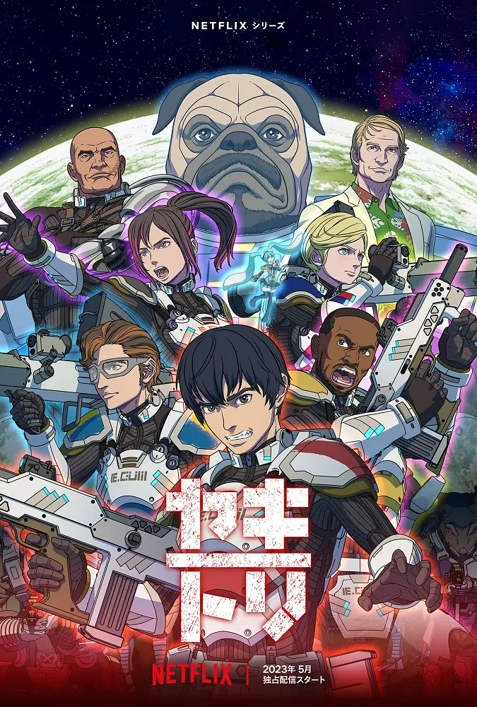 Якитори (2023)