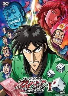 Кайдзи 2 (2011)