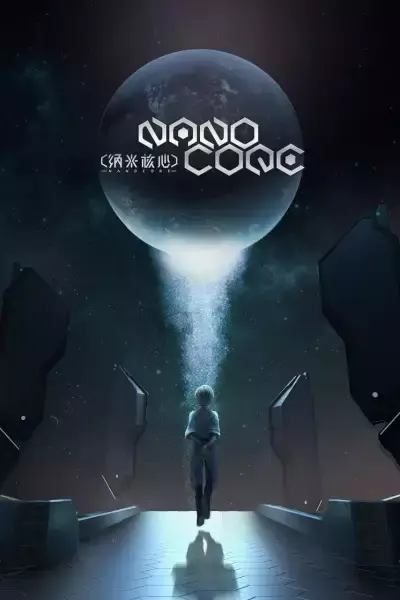 Наноядро 3 (2017)