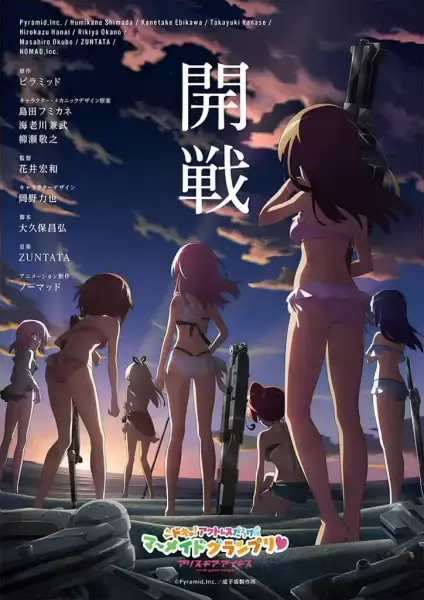 Алиса — механизм Эгиды OVA (2021)