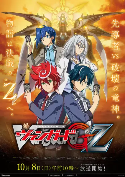 Карточные бои Авангарда G: Z (2017)