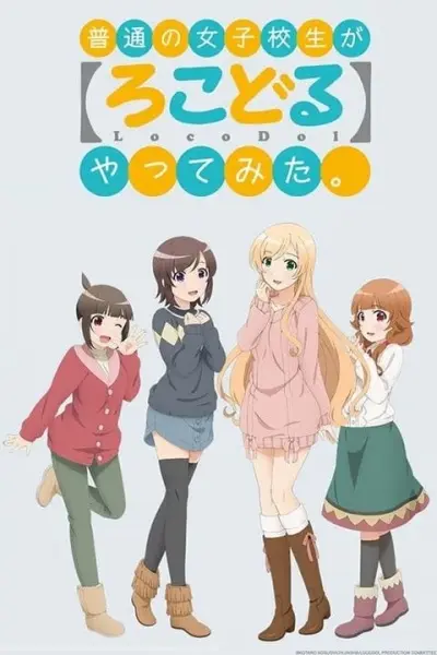 Местные идолы OVA (2016)