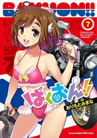 Рёв байков! OVA (2016)