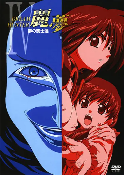 Рэм, охотница на мечту II (1990)