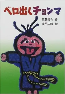 «Торчащий язык» Тёмма (1987)