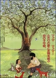 Песня Раянцури (1994)
