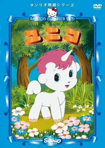 Юнико (1981)