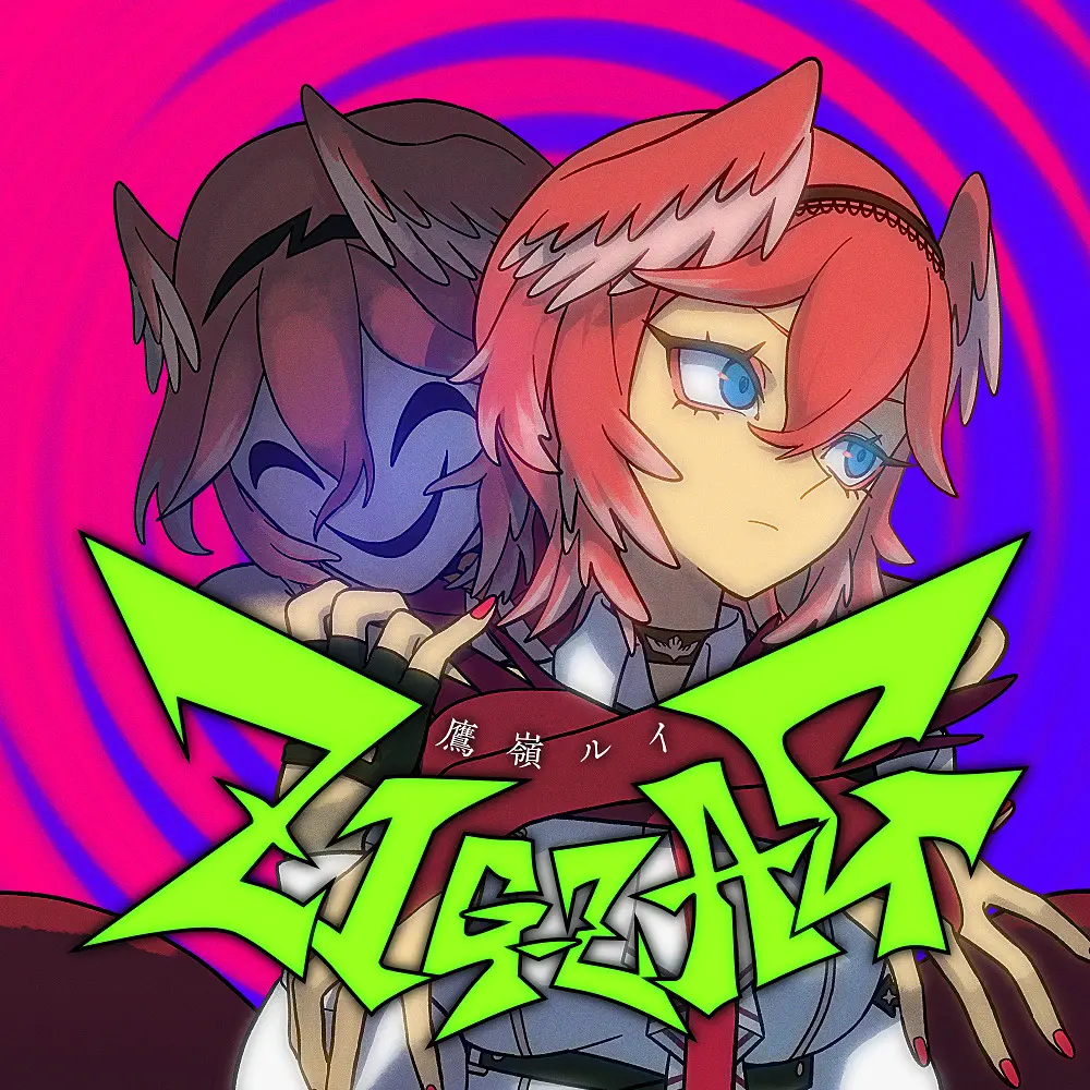 Зигзаг (2025)