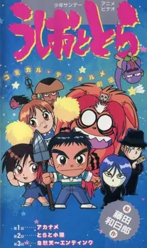 Усио и Тора: Театр комических деформаций (1993)
