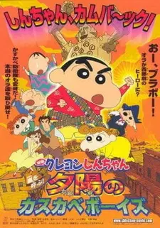 Син-тян: Призыв бури! Закат парней из Касукабэ (2004)