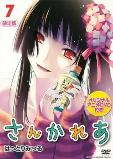 Санка Рэа OVA (2012)