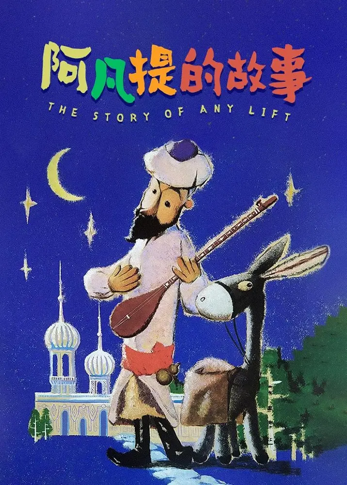 История эфенди (1979)
